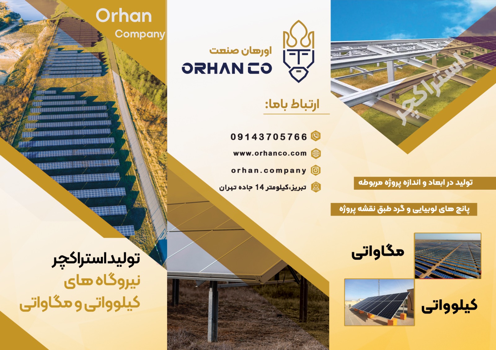 کاتالوگ استراکچر پنل خورشیدی